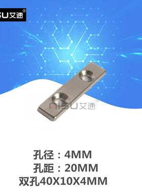 双孔长方形强磁沉孔强力吸铁石磁铁40X10X4MM孔径4MM孔距20MM
