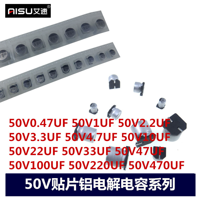 贴片铝电解电容50V1/2.2/3.3UF