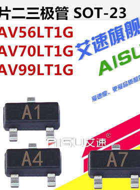 贴片三极管BAW56LT1G/BAV70LT1G/BAV99LT1G印字A1/A4/A7封装SOT23