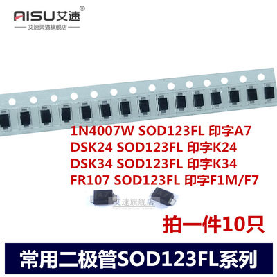 1N4007W二极管DSK24/DSK34/FR107丝印字A7/F1M/F7封装SOD-123FL