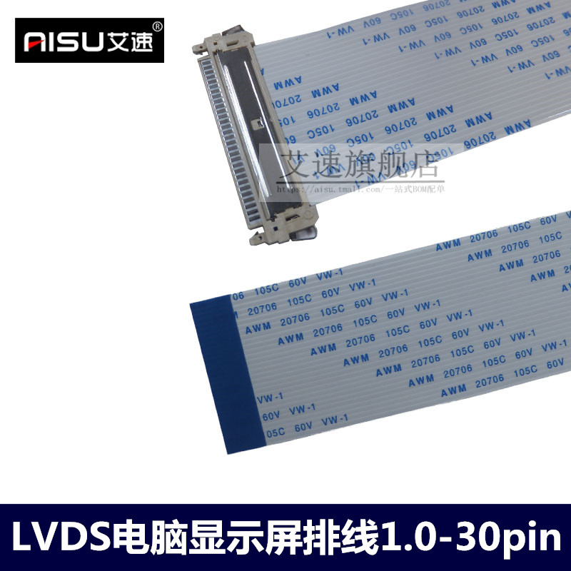 lvds电脑显示屏排线fix25/30cm