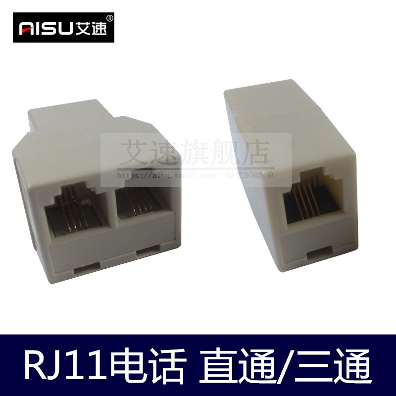 艾速RJ11直通/三通头电话机分线器 6P4C 4芯  一分二 分线盒