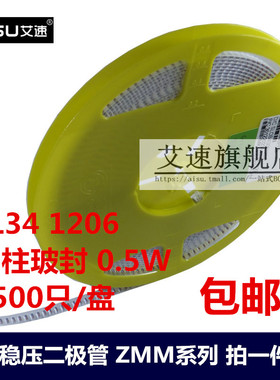 贴片稳压二极管ZMM6V2/6V8/7V5/8V2/9V1/10/11/12/13V封装LL34