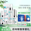 军博仕痘净清组合健肤霜凝胶精华液痘肌祛痘套装 控油组合男女