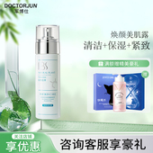 军博仕德方焕颜美肌露深层美即露保湿 军博仕官方授权店专柜