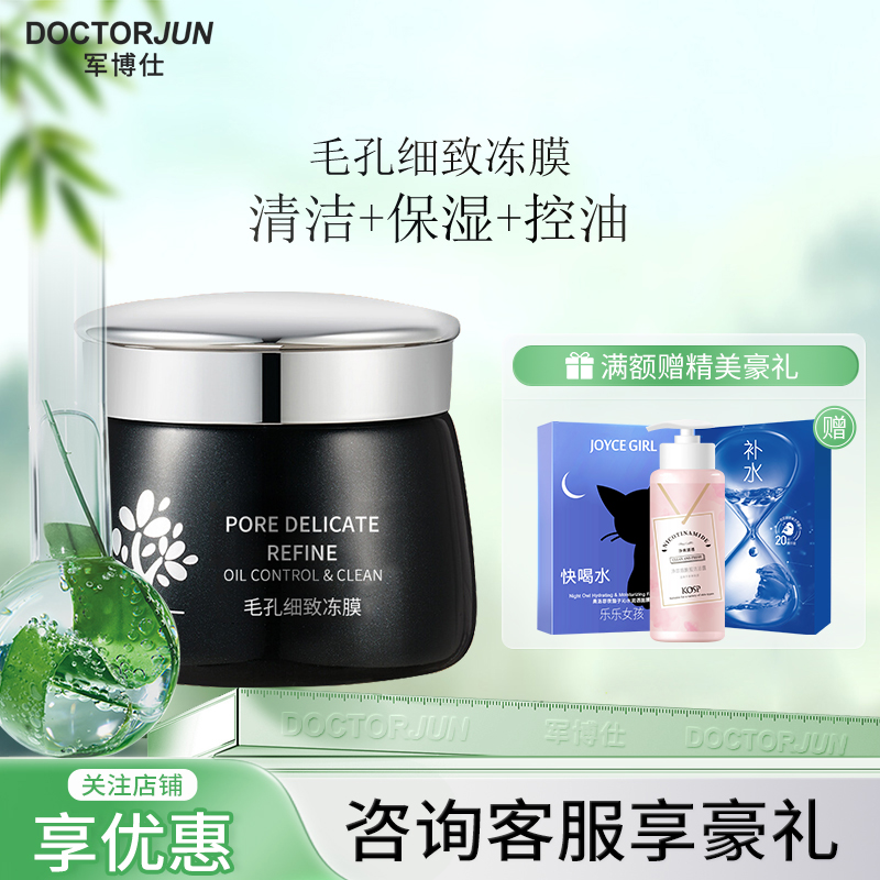 军博仕毛孔细致清洁面膜泥