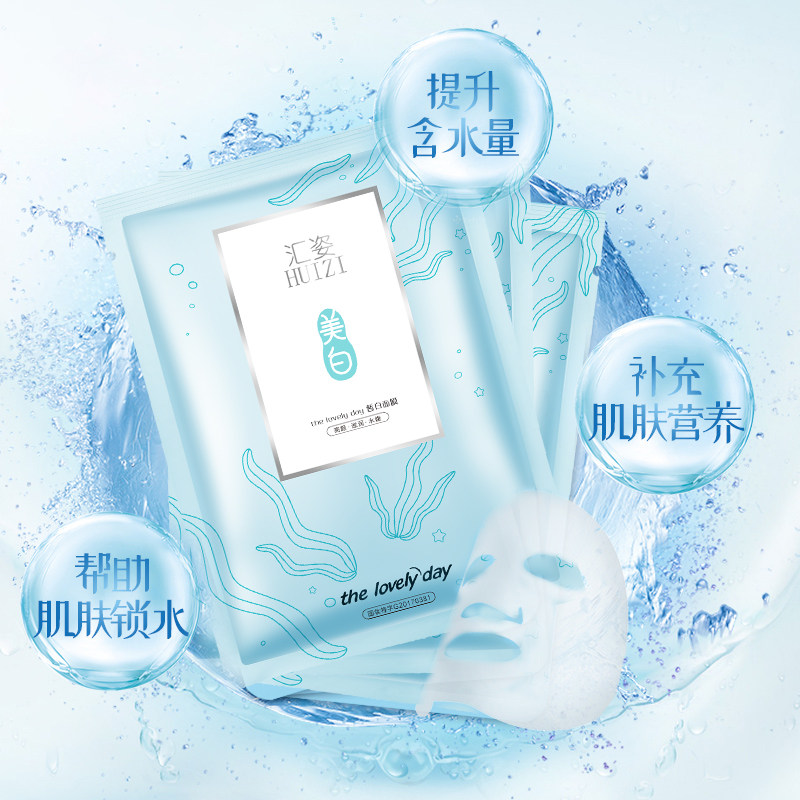 汇姿美白面膜女补水保湿烟酰胺原液淡化痘印