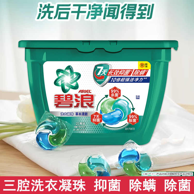 碧浪抑菌除螨3腔洗衣凝珠