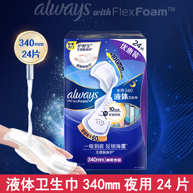护舒宝夜用薄款液体卫生巾24片