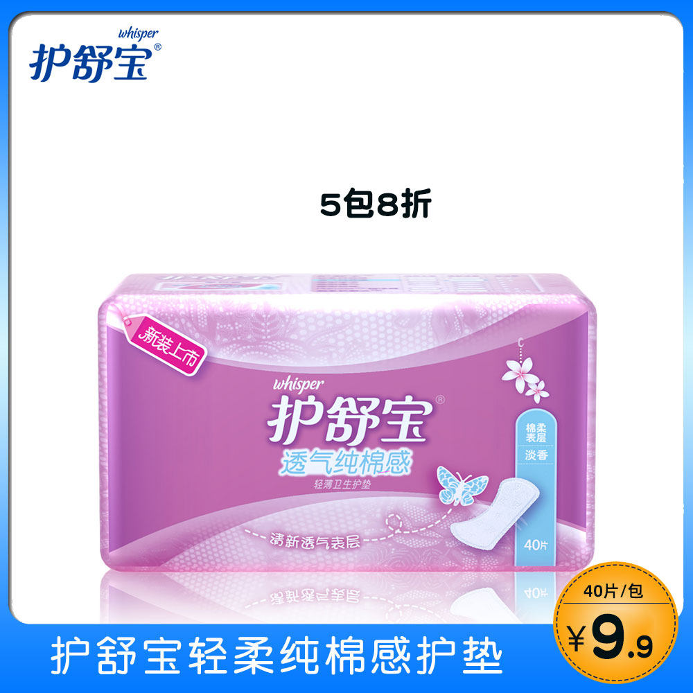 护舒宝护垫卫生轻薄透气淡香40片棉卫生巾护垫