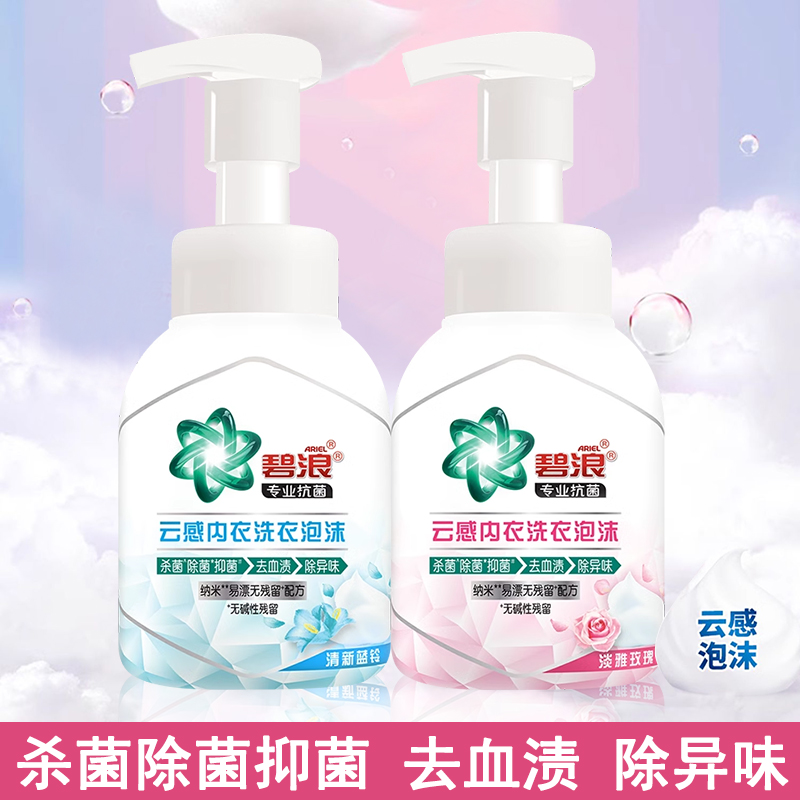 除菌杀菌抑菌 去血渍 除异味