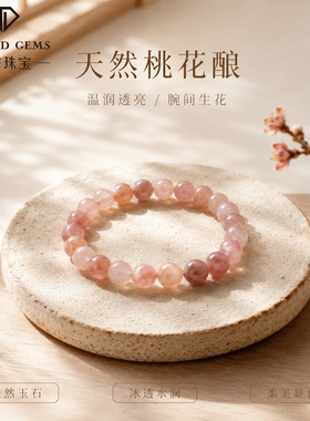 天然新疆金丝玉桃花酿手串女新中式轻奢少女风粉玉髓手链工厂批发