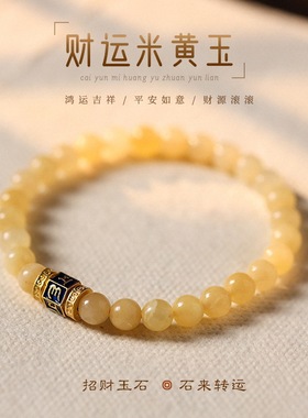 天然米黄玉手串六字真言招财转运新中式叠戴串珠玉石方糖手链女