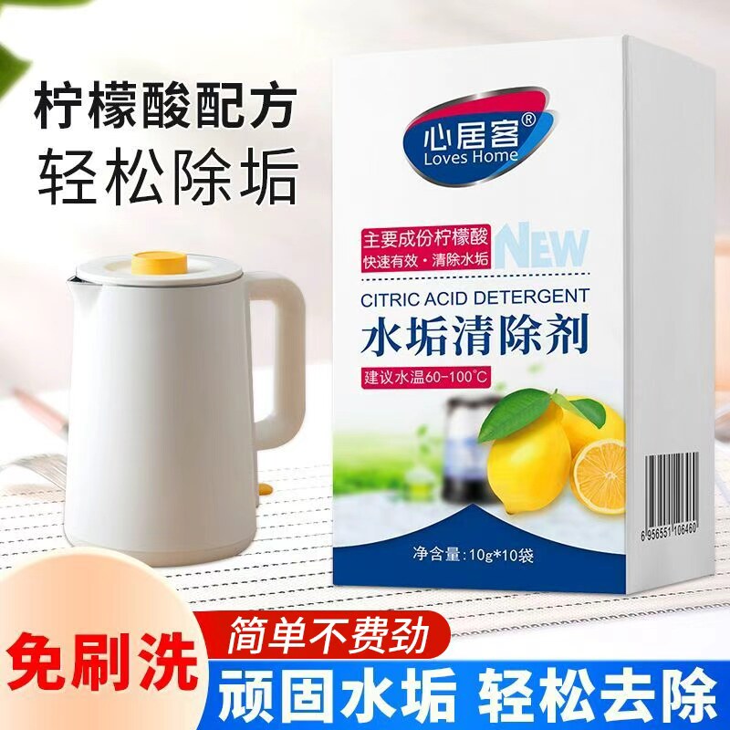 心居客柠檬酸水垢清洁剂电水壶热水器除水垢清除剂饮水机清洗水杯