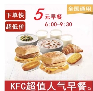 肯德基早餐堂食代下单KFC凭取餐码前台取餐只限堂食两件套三件套