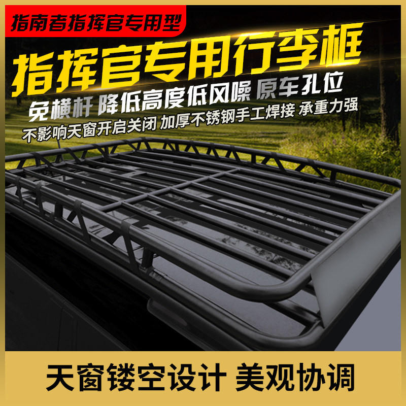 jeep指南者行李架横杆车顶图片