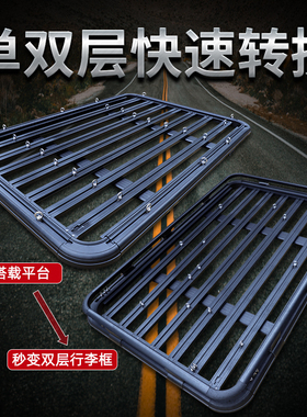 捷途X70 X90plusX95山海L7 L9越野SUV汽车车顶行李架框筐通用改装