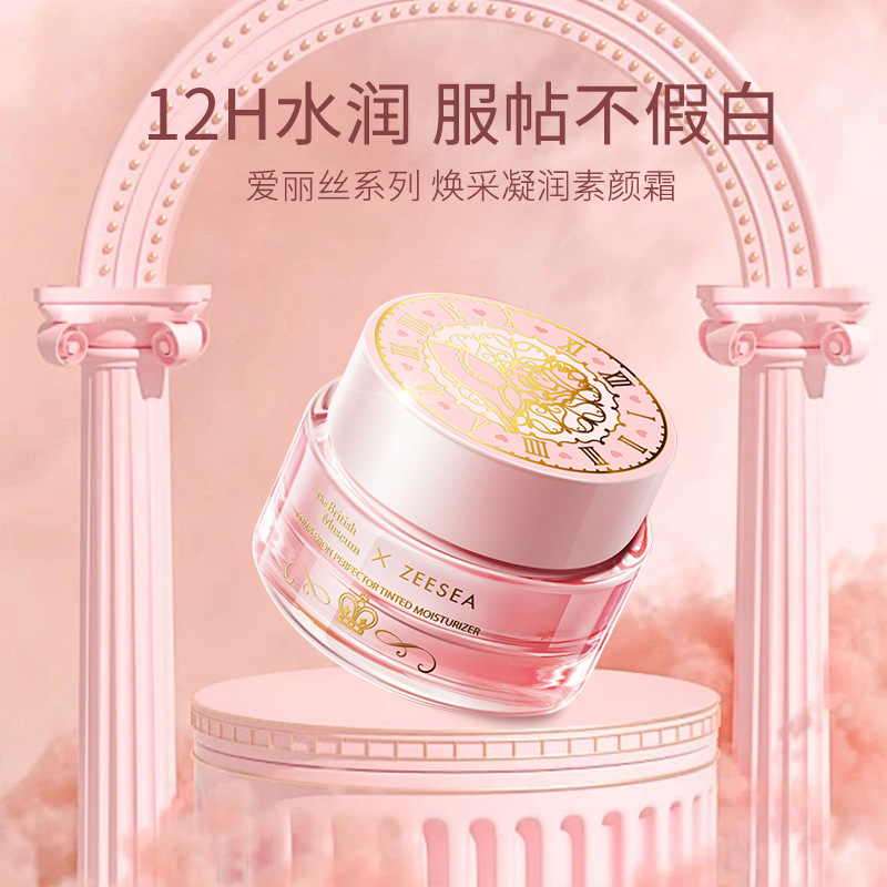 滋色素颜霜轻薄水润保湿自然服帖