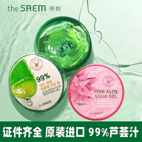痘印修复凝胶韩国芦荟胶得鲜