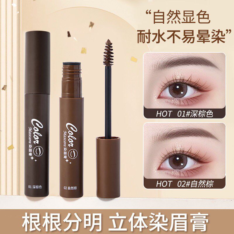 MKING PRETTY染眉膏持妆定型耐水耐汗不易晕染根根分明立体野生眉