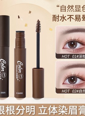 MKING PRETTY染眉膏持妆定型耐水耐汗不易晕染根根分明立体野生眉