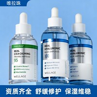 韩国进口wellage唯拉珠玻尿酸保湿精华液紧致补水B5安瓶精华