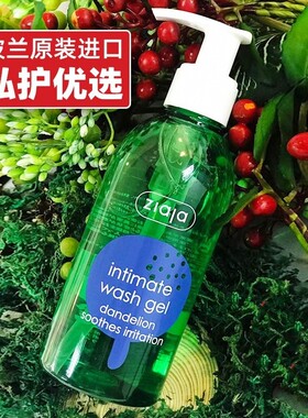 进口ZIAJA齐叶雅蒲公英私处洗护液凝胶外阴洗液护理液