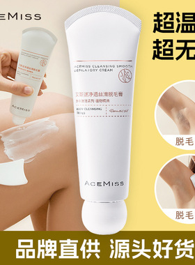 正品acemiss艾斯迷脱毛膏女腋下脱毛粉全身脱毛霜身体私处脱毛