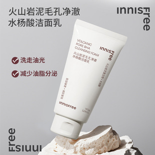 悦诗风吟火山岩泥洗面奶女水杨酸清爽控油泡沫洁面乳深层清洁