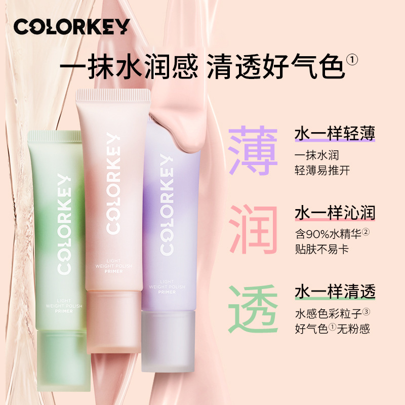 珂拉琪清透修颜隔离乳液霜