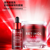 Tonymoly托尼魅力保湿 抗衰老视黄醇紧致红色安瓶面霜套盒正品