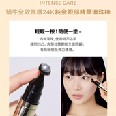 韩国Tonymoly托尼魅力24K黄金蜗牛修复滚珠眼霜补水保湿 修复滋养