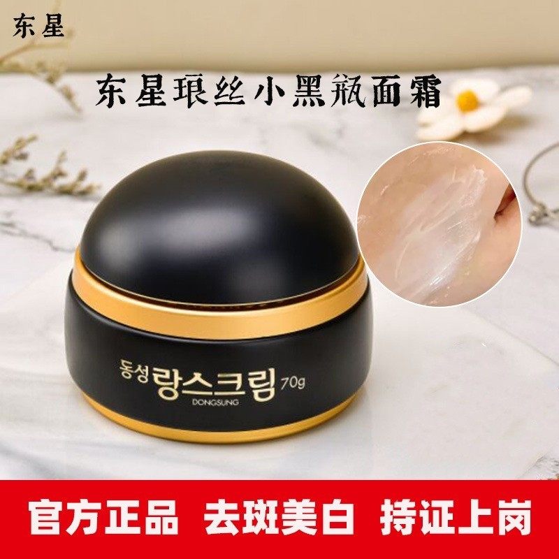 韩国进口琅丝东星祛斑霜淡斑除斑美白面霜淡化黑色素保湿滋润护肤