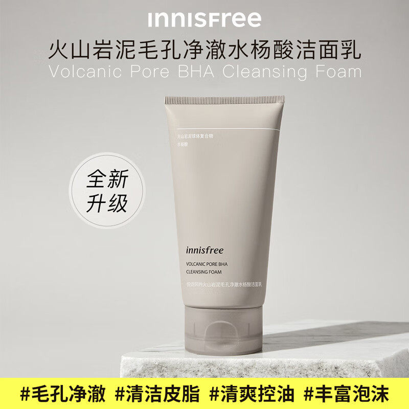 悦诗风吟火山岩泥洗面奶温和清洁