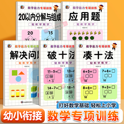 幼小衔接教材全套一日一练