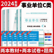 事业编单位2024年A类B/C/D/E考试用书湖北省陕西云南单安徽广西甘肃山西职业能力倾向测验和综合应用能力教师考编制教材书真题粉笔