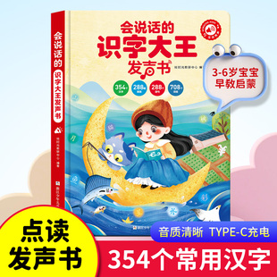 儿童识字书幼儿认字会说话 识字大王手指点读发声书早教有声绘本学前幼儿园宝宝学习认知启蒙教材趣味汉字看图象形卡片3000字