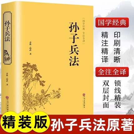 正版狂飙高启强同款 孙子兵法与三十六计原著商业战略完整版白话文言文原文注释兵法谋略品味人生解读全解国学经典书籍非中华书局