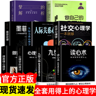 心理医生书籍排行榜焦虑自救 人际交往心理学大全读心术微表情心理学说话心理学沟通技巧生活 成人图书 心理学入门书籍全套9册