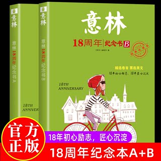 意林 18周年纪念书AB 意林杂志2022年刊十八周年合集意林体作文素材大全 小学生意林作文素材初中版少年版合订本读者文摘