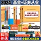 2023年基金从业资格考试教材证券从业历年真题题库试卷视频金融市场基础知识私募股权投资法律规sac官方证资格考试书 基金 证券