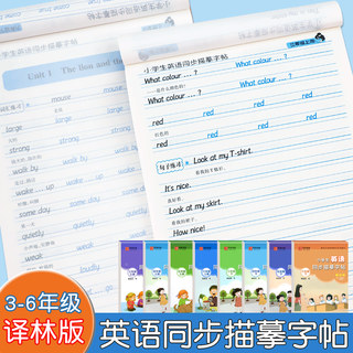 小学英语衡水体英语字帖三年级上册下册四五六年级同步课本描摹字帖江苏译林牛津专用版控笔训练每日一练英文字母练字帖