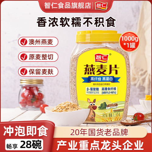 智仁澳洲燕麦未添加白砂糖饱腹
