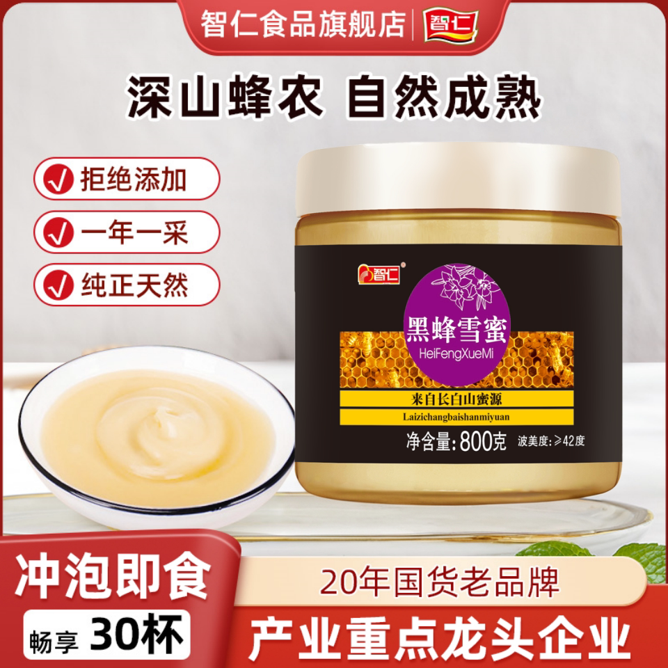 智仁蜂蜜东北长白山黑蜂雪蜜椴树白蜜土蜂蜜百花冲饮野生蜂巢正品