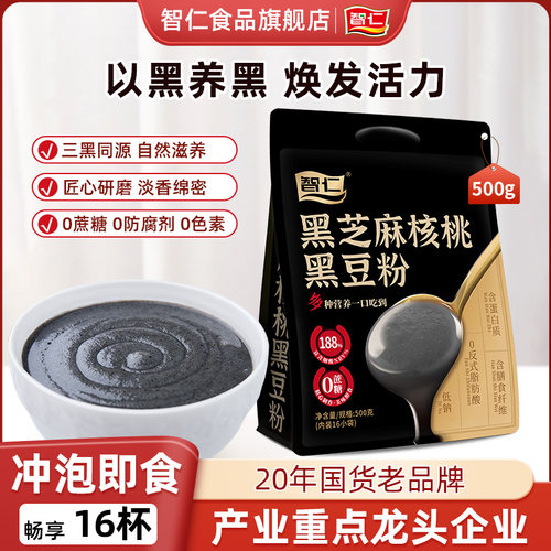 智仁黑芝麻糊核桃黑豆粉0蔗糖