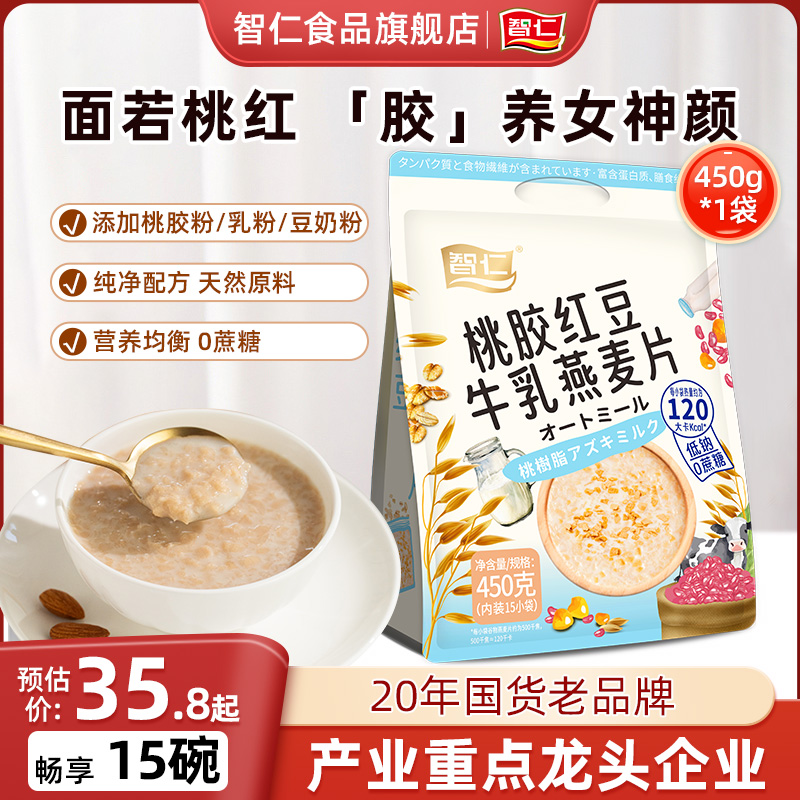 桃胶红豆牛乳燕麦0蔗糖咸香浓郁