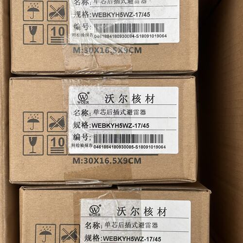 溢价-沃尔核材单芯后插式避雷器WEBKYH5WZ1745原