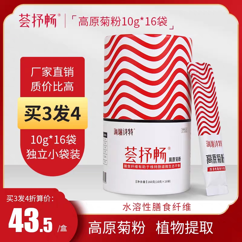 买3送1高原体重管理低碳生酮菊粉