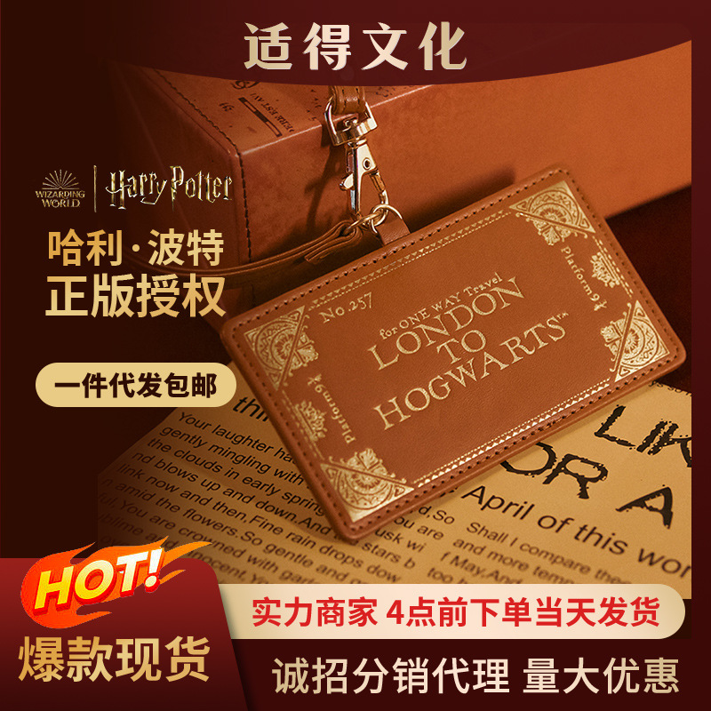 华纳正版哈利波特9¾站台车票卡包影视周边学生饭卡钥匙扣卡套