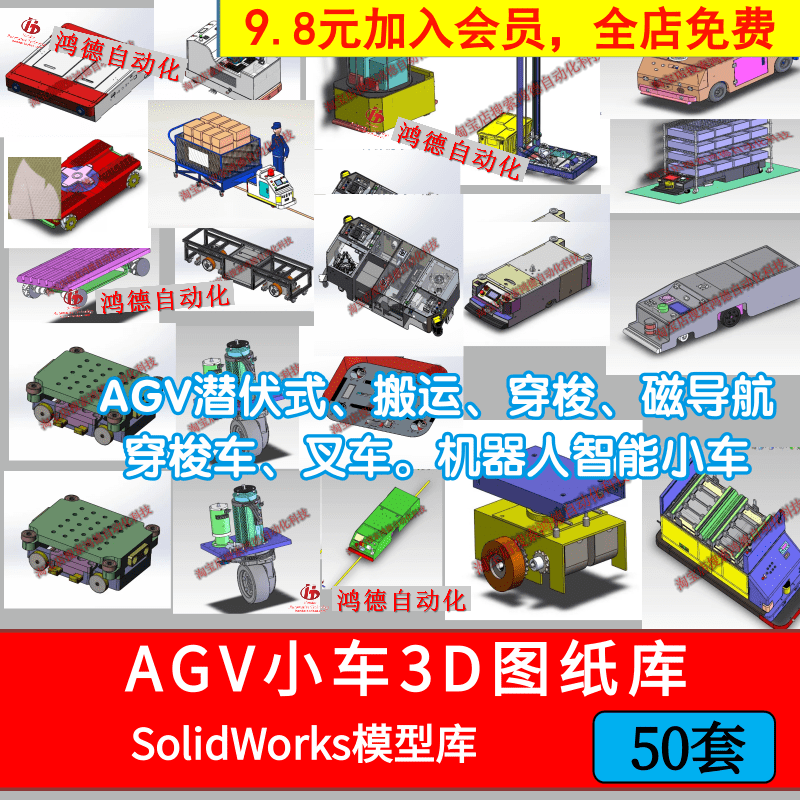 磁导式潜伏背负AGV小车三维建模穿梭搬运叉车智能机器人SW模型库图片